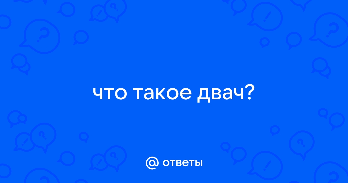 otvet.mail.ru